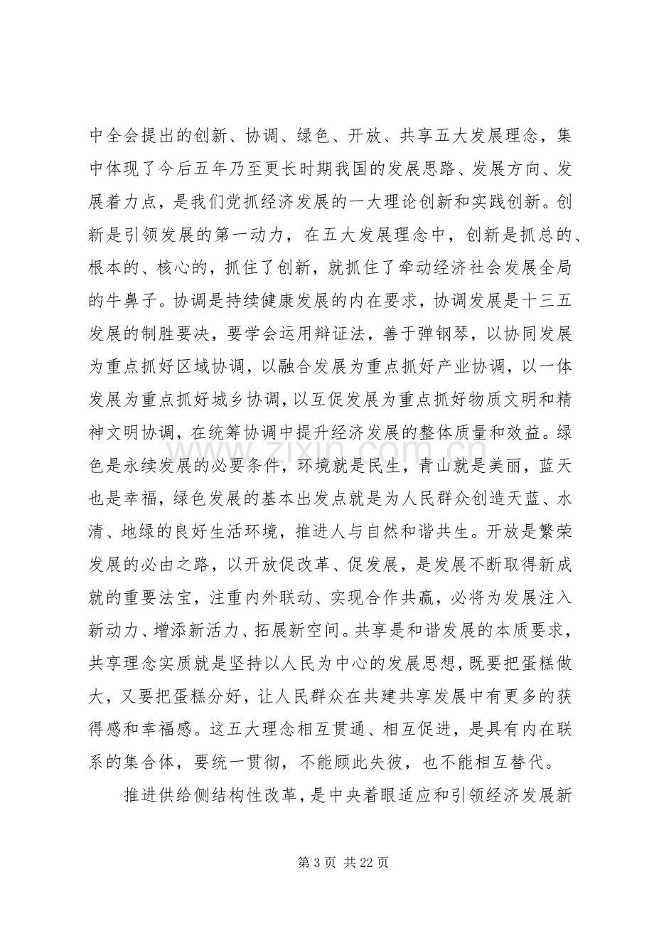 书记在农村工作会议上的讲话.docx_第3页