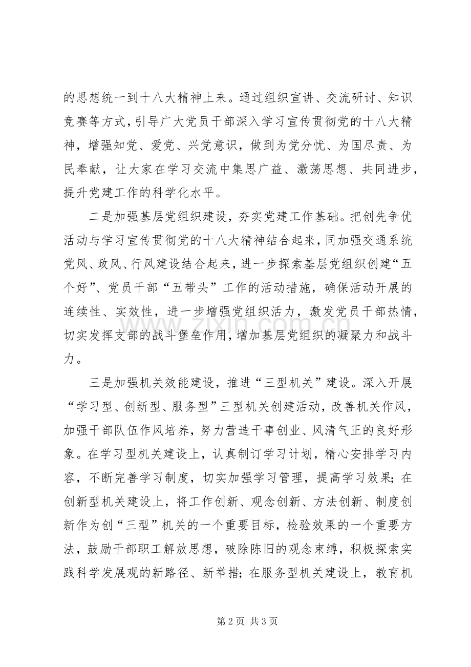 交通局局长在全市党建工作座谈会上的讲话.docx_第2页