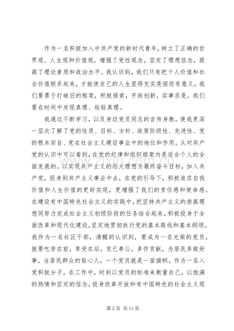 讨论会发言[优秀范文5篇].docx_第2页