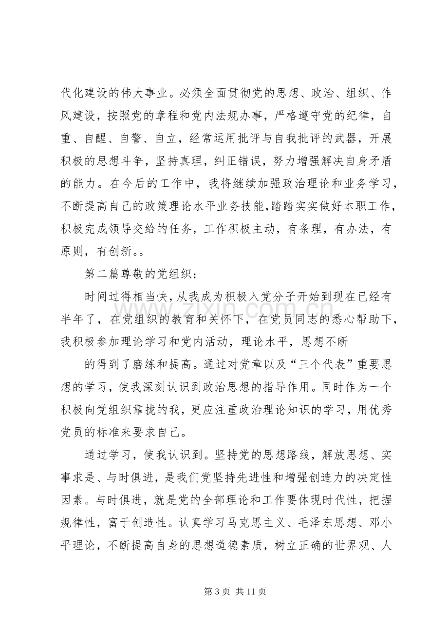 讨论会发言[优秀范文5篇].docx_第3页