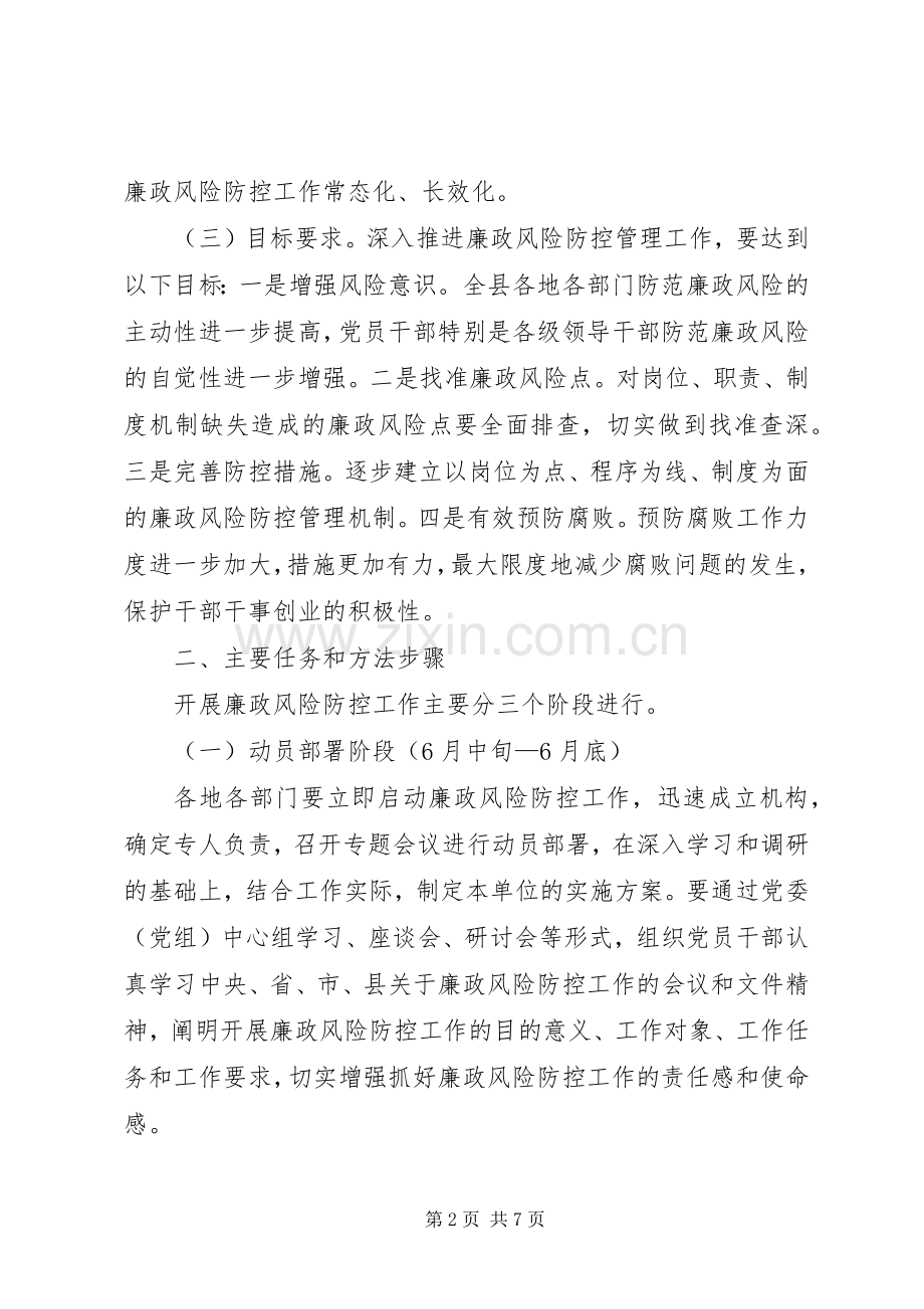 开发区廉政防控实施方案.docx_第2页