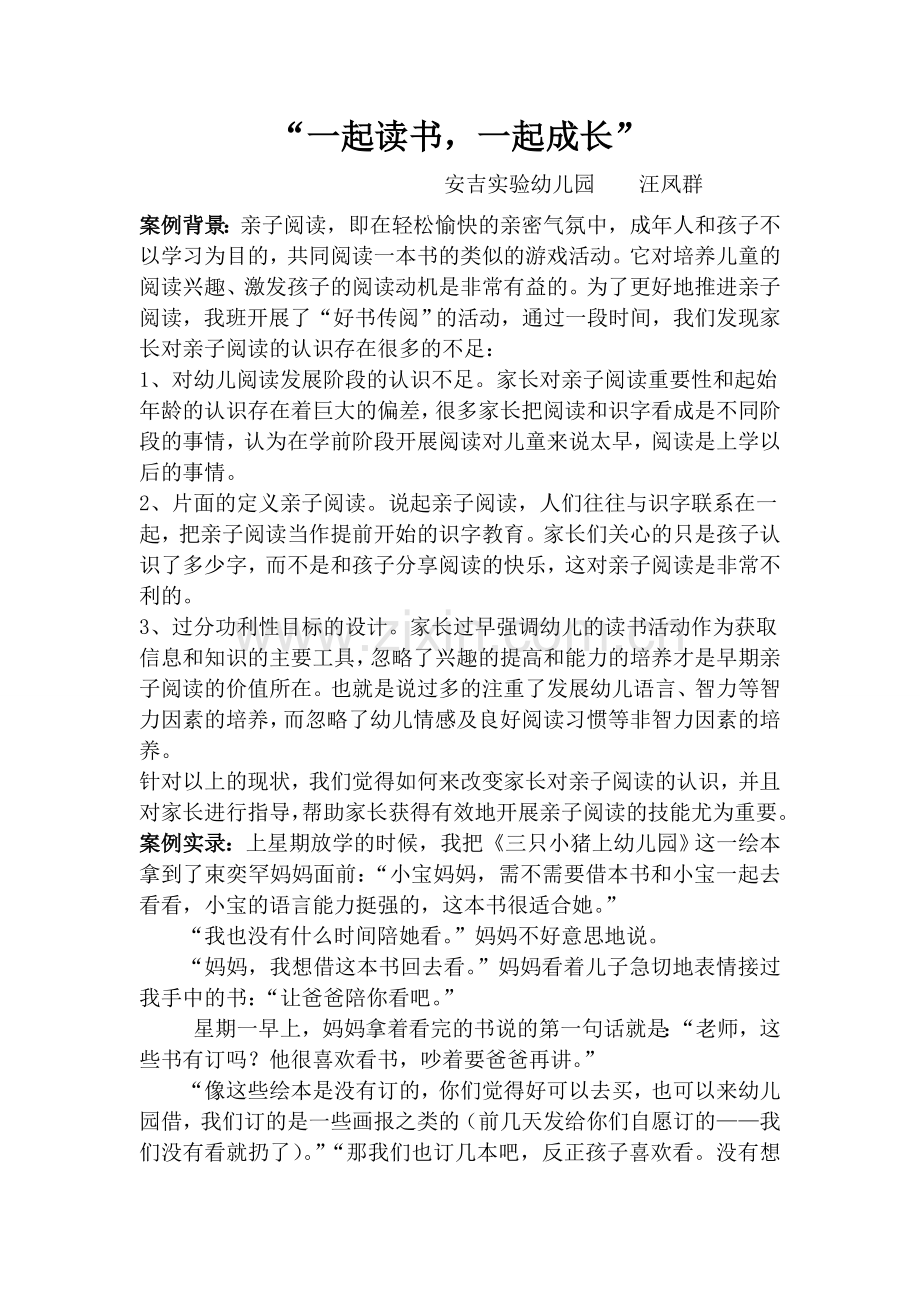 案例分析：一起读书一起成长.doc_第1页