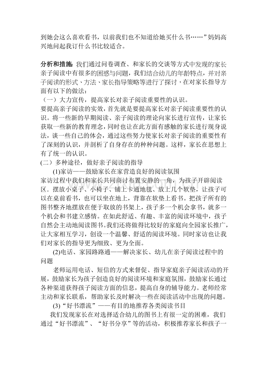 案例分析：一起读书一起成长.doc_第2页