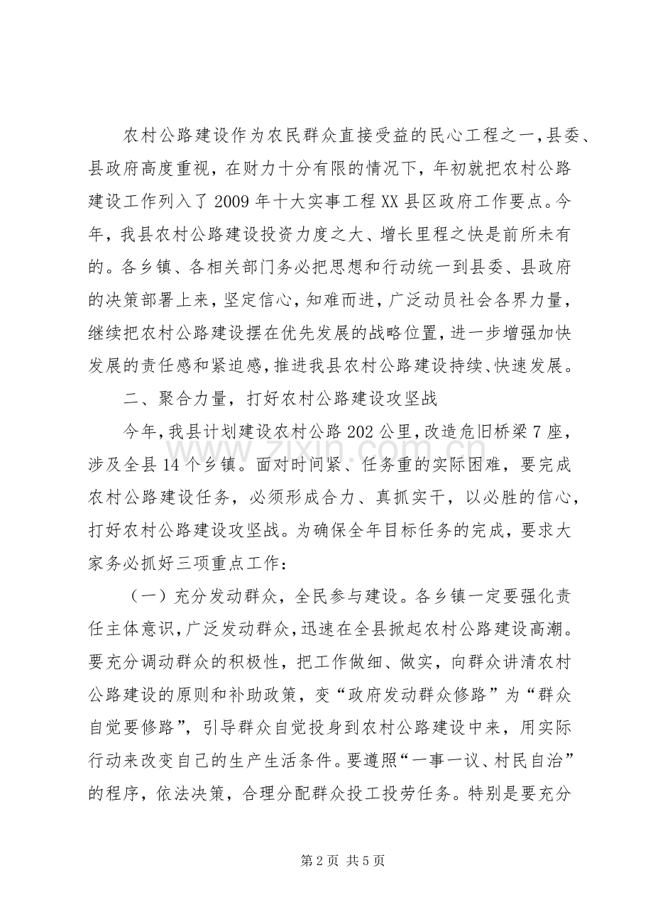 在农村公路建设工作会议上的讲话.docx_第2页