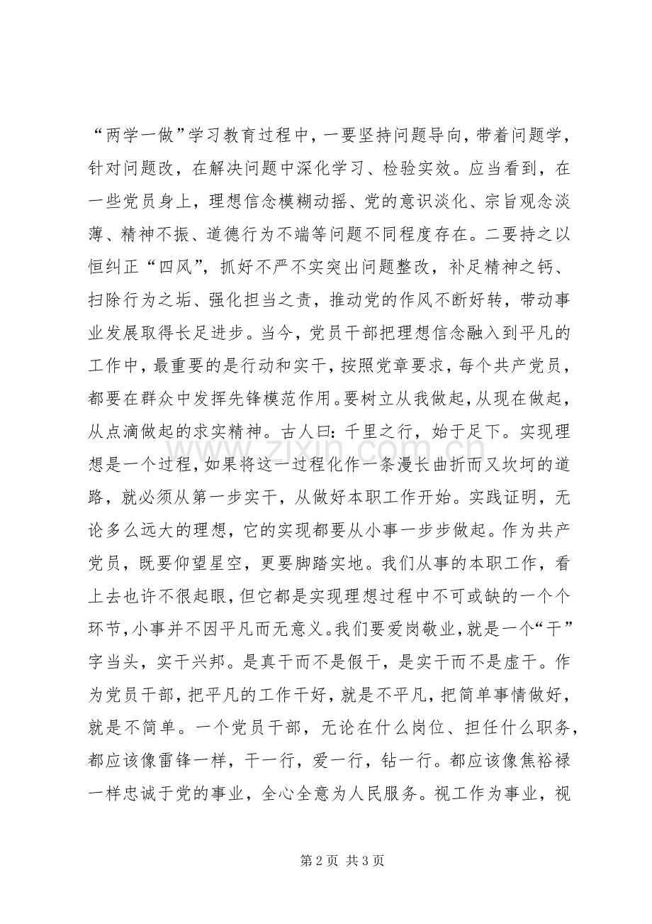 学习刘云山同志讲话心得体会.docx_第2页