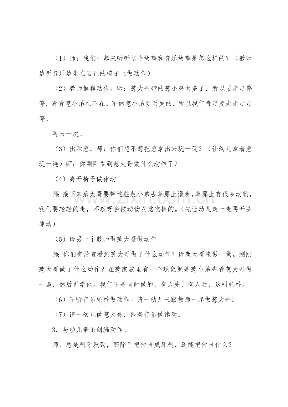 大班艺术活动甩葱舞教案反思.docx_第2页