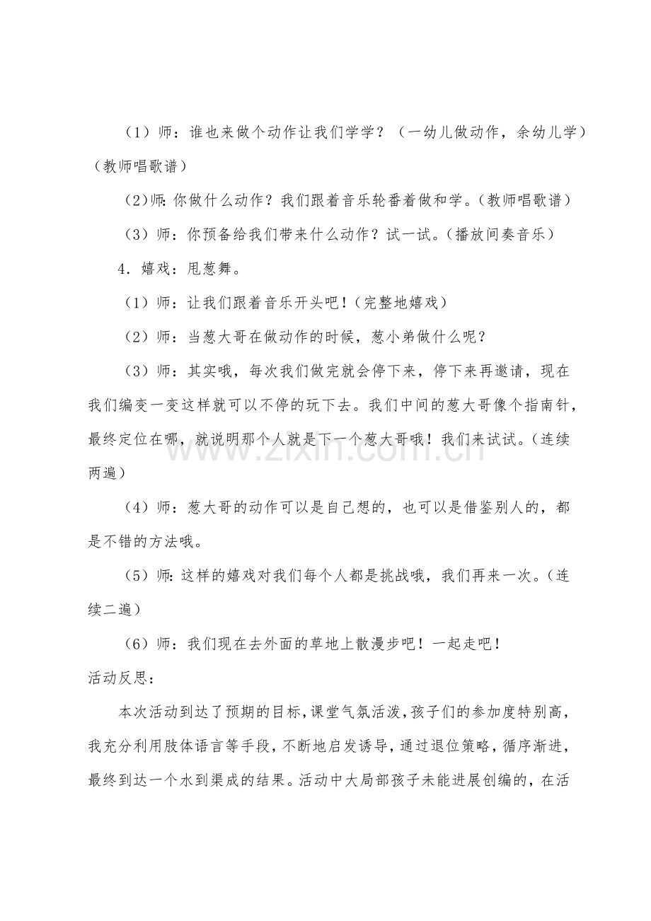 大班艺术活动甩葱舞教案反思.docx_第3页