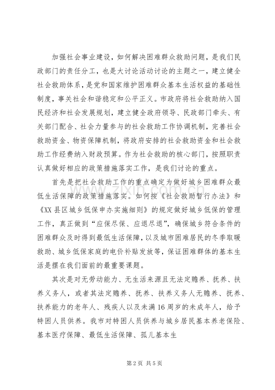 大讨论活动方案(困难救助)[共五篇].docx_第2页