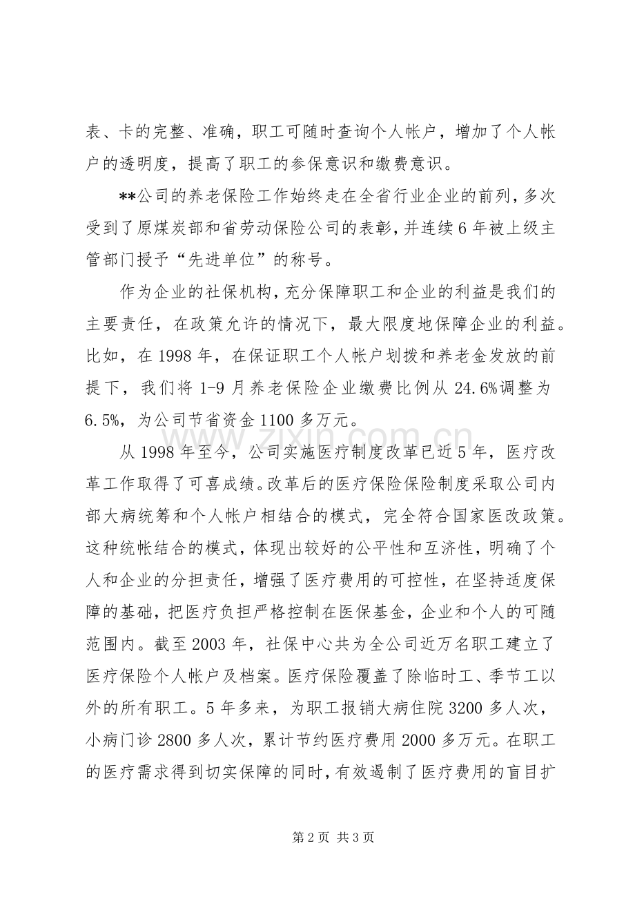 社保中心主任竞争上岗演讲稿.docx_第2页