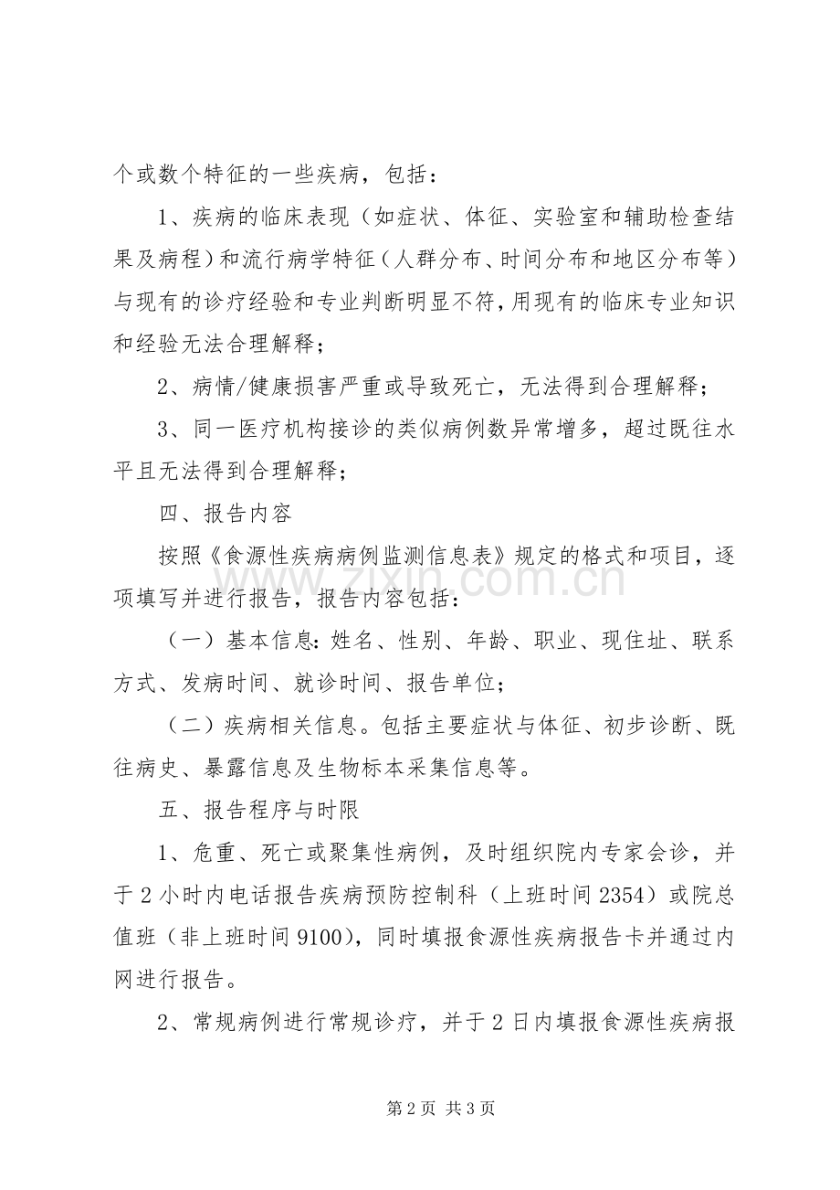 XX人民医院食源性疾病管理实施方案.docx_第2页