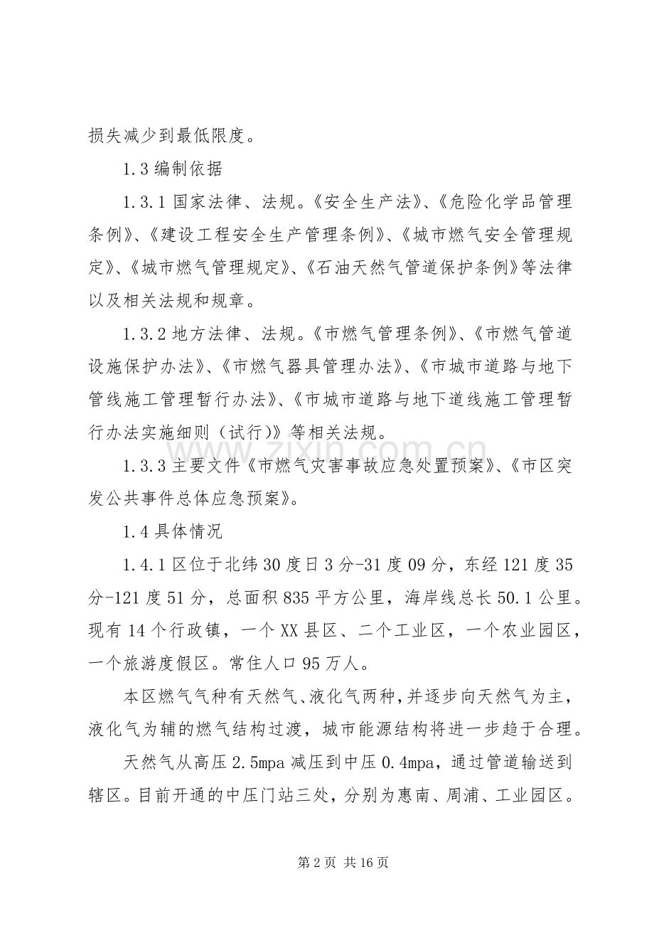 供气事故处理实施方案.docx_第2页