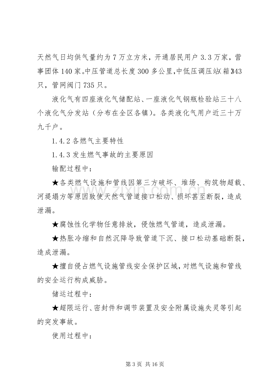 供气事故处理实施方案.docx_第3页