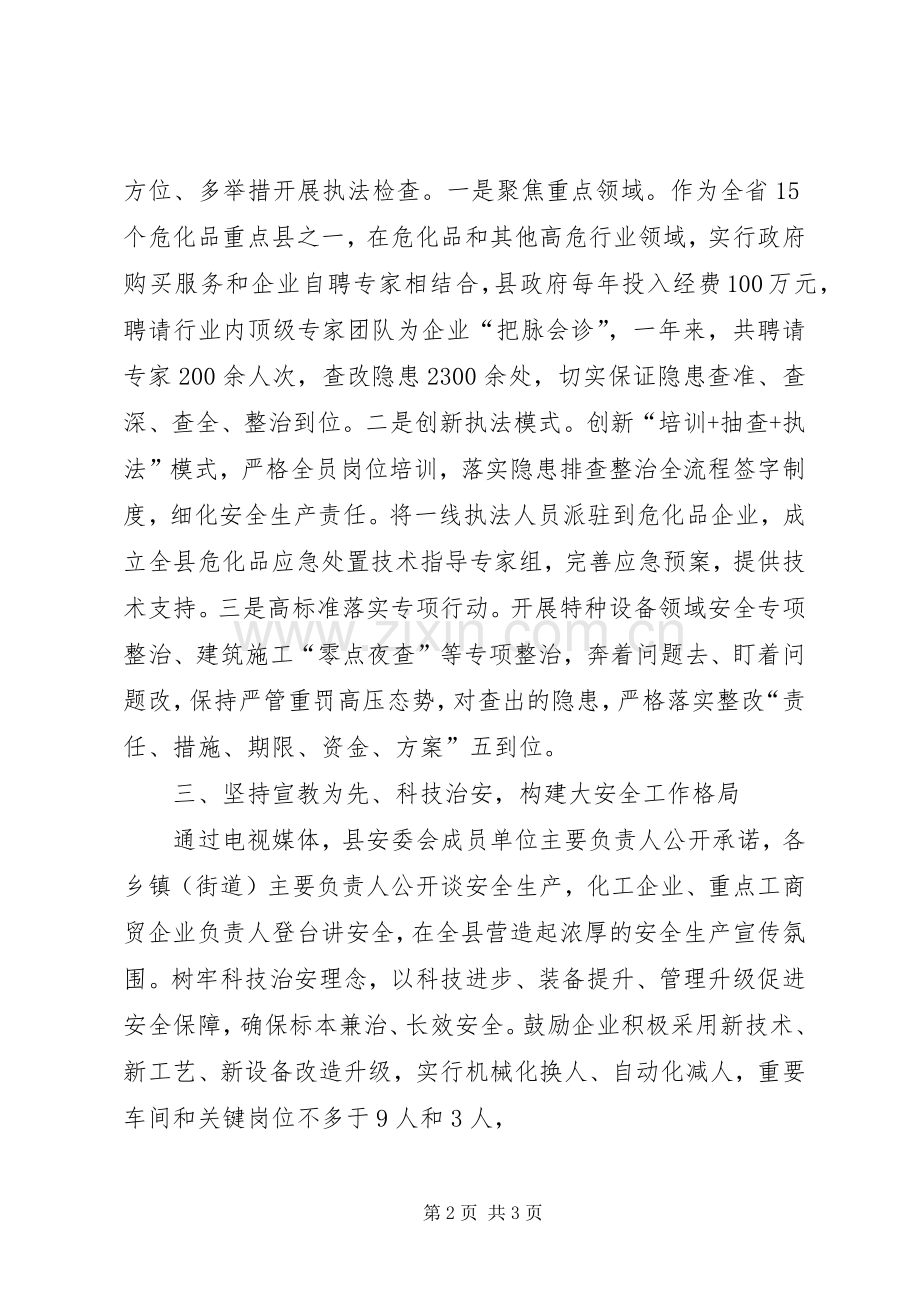 在XX年全市安全生产工作会议上的发言材料.docx_第2页