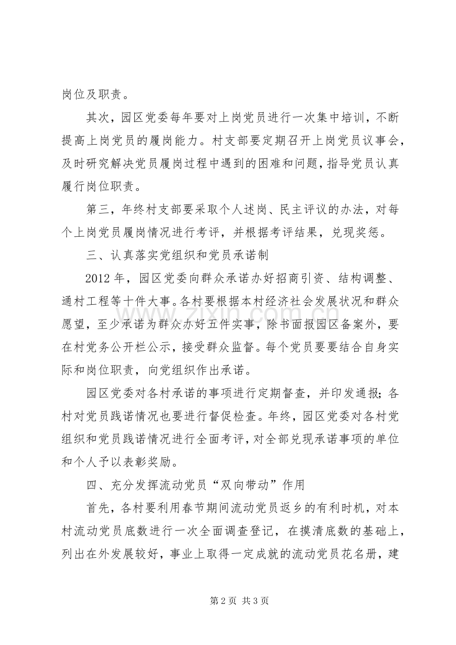 工业园区五项载体建设实施方案.docx_第2页