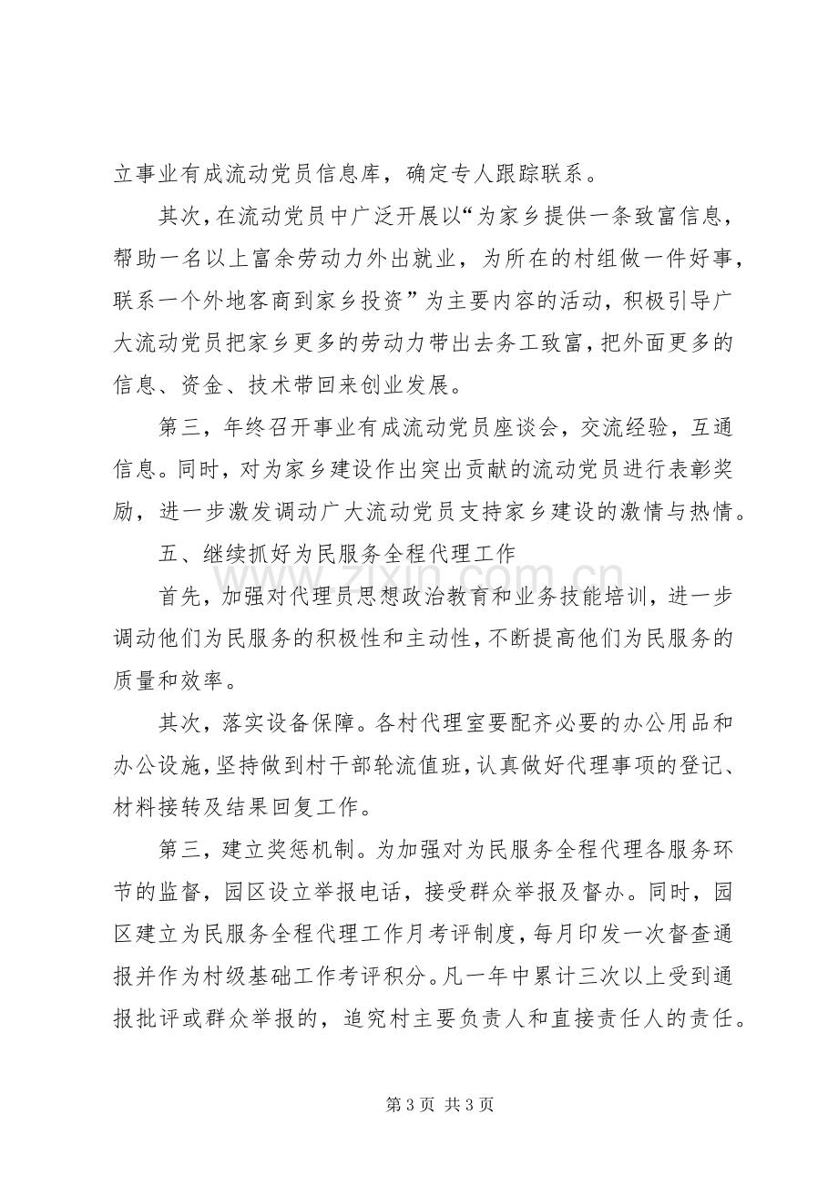 工业园区五项载体建设实施方案.docx_第3页