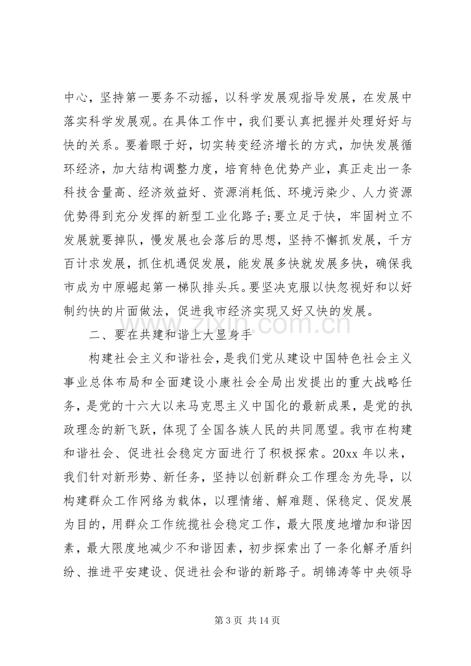 人大主任闭幕式讲话范文.docx_第3页