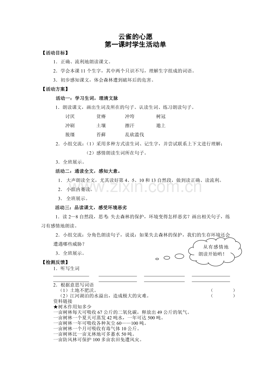 云雀的心愿第一课时活动单.doc_第1页