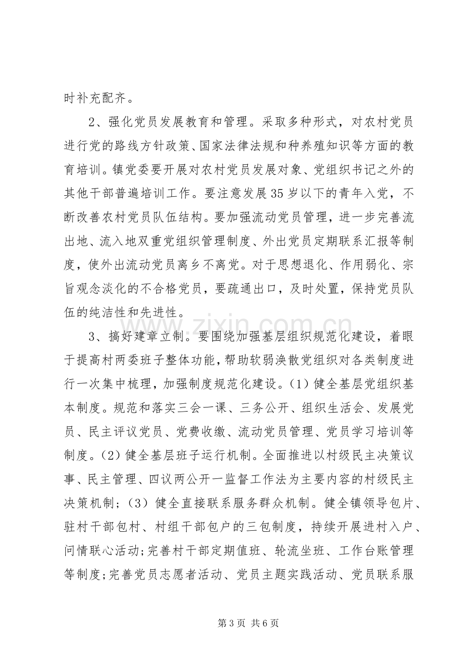 软弱涣散党组织专项整顿工作方案 .docx_第3页