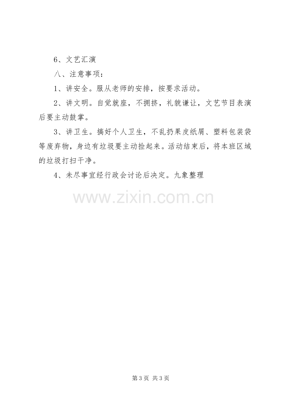 小学庆六一活动实施方案.docx_第3页