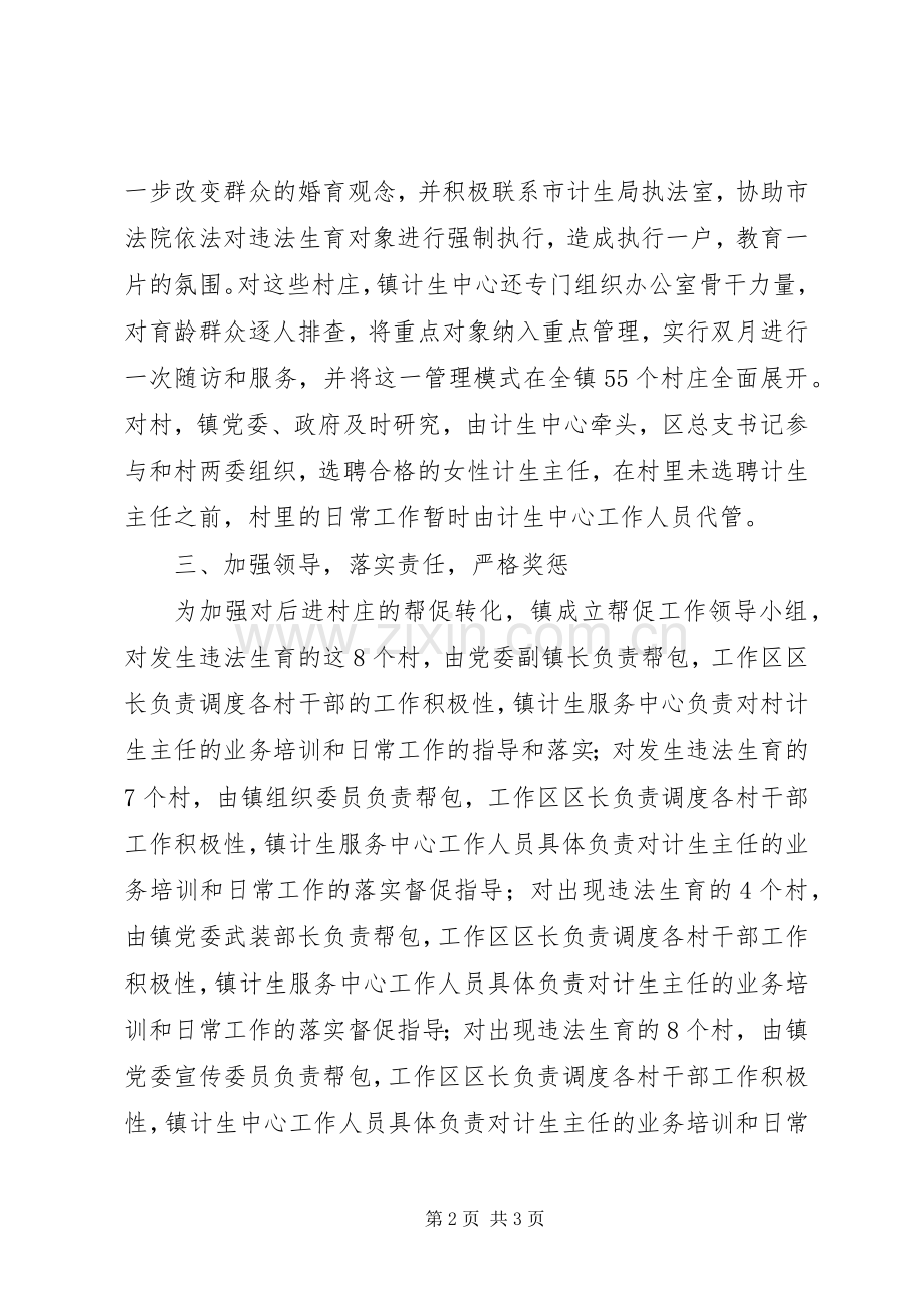 镇委办计生工作薄弱村帮促实施方案.docx_第2页