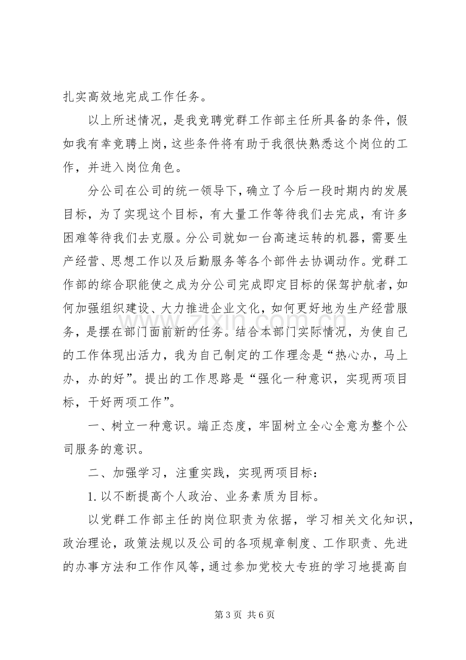 竞选机关中层干部演说材料.docx_第3页