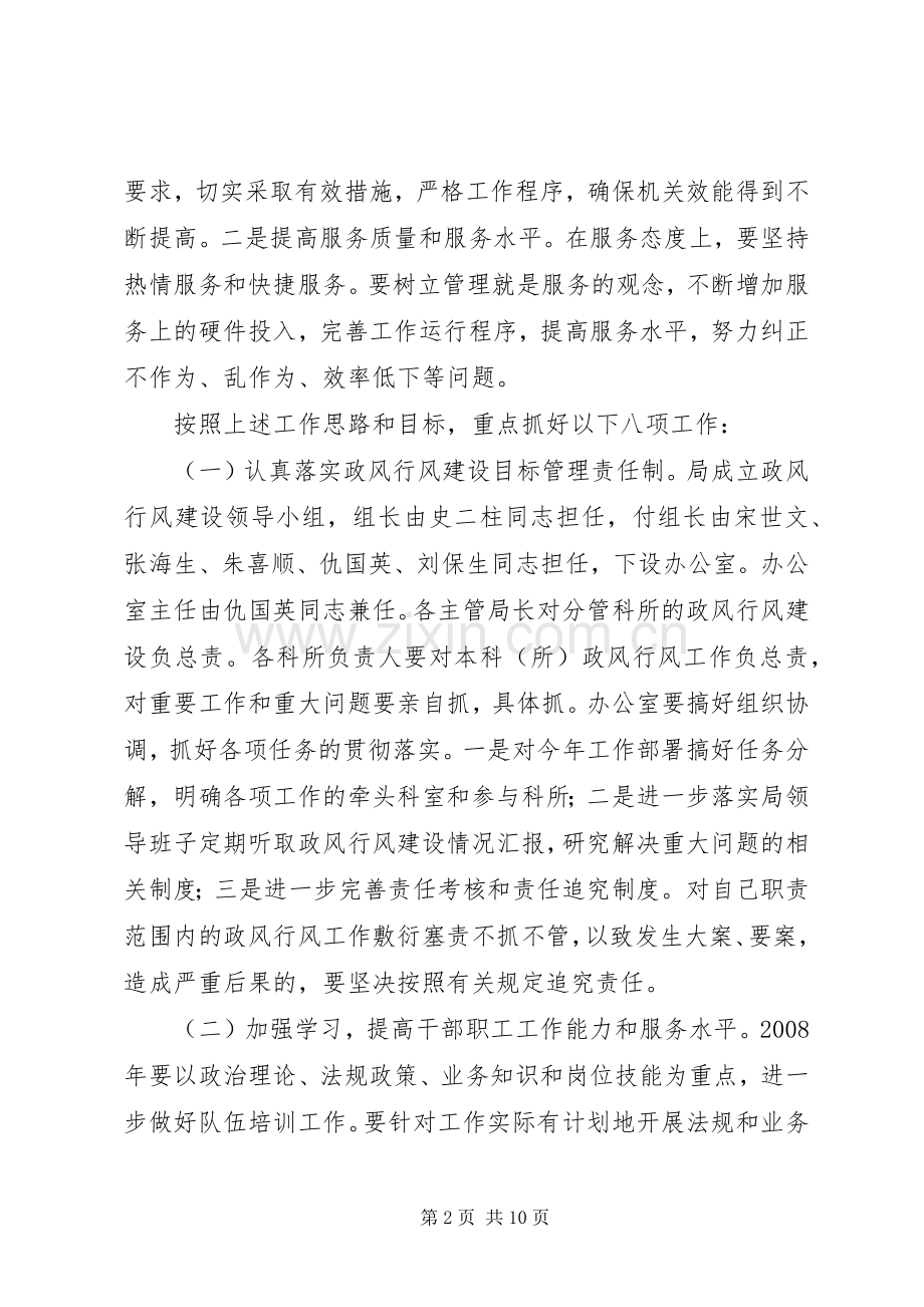 民主评议行风建设方案 .docx_第2页