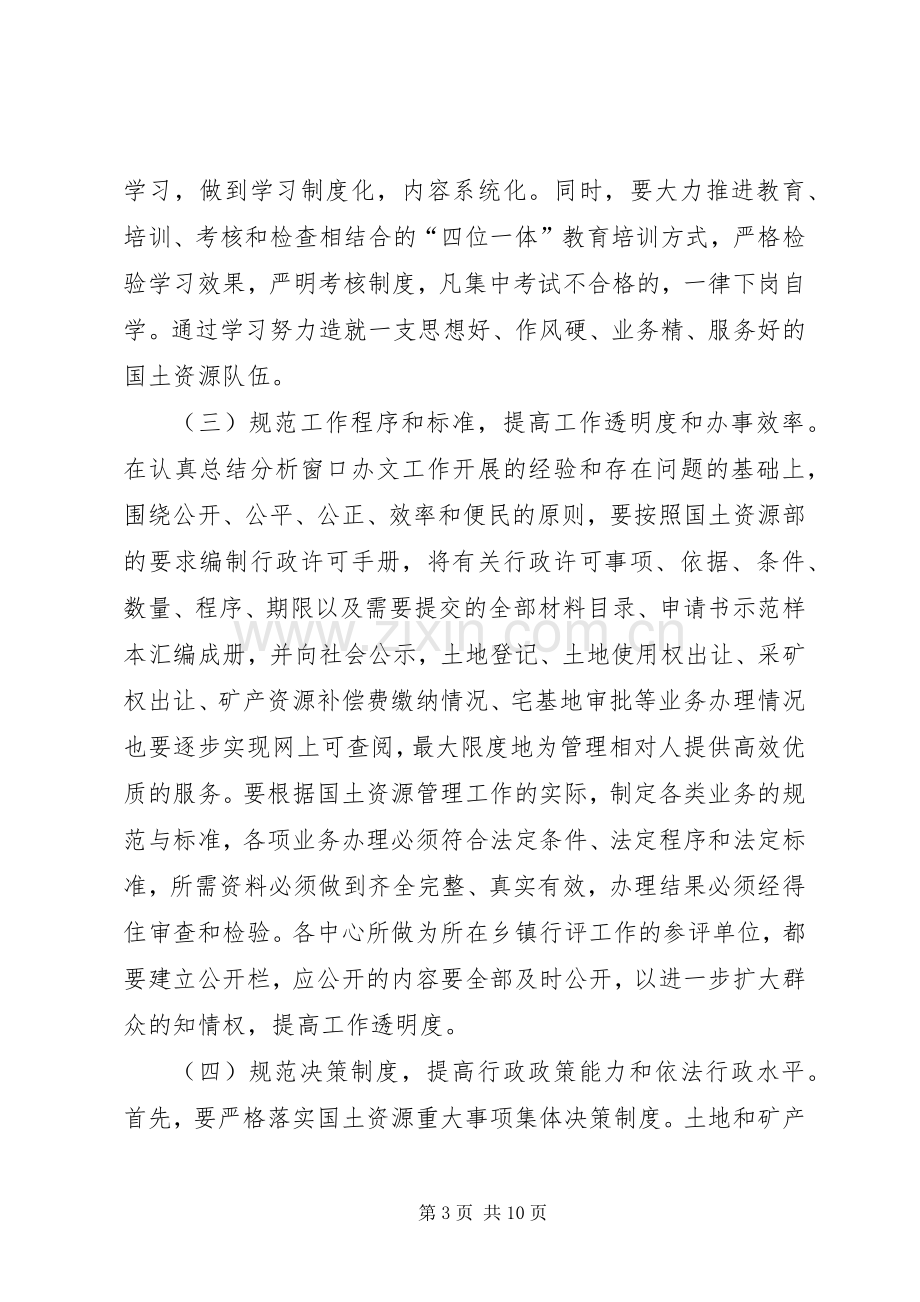 民主评议行风建设方案 .docx_第3页