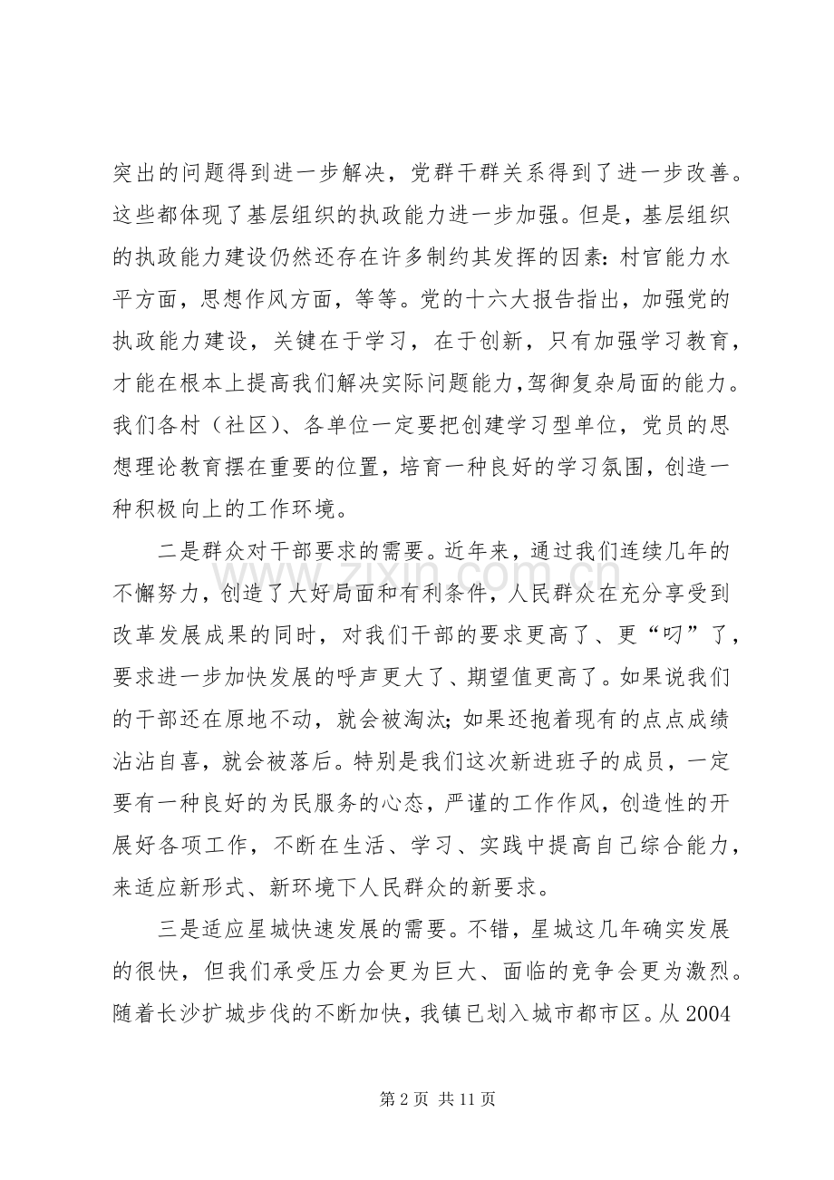 在村级干部培训会上的讲话(1).docx_第2页