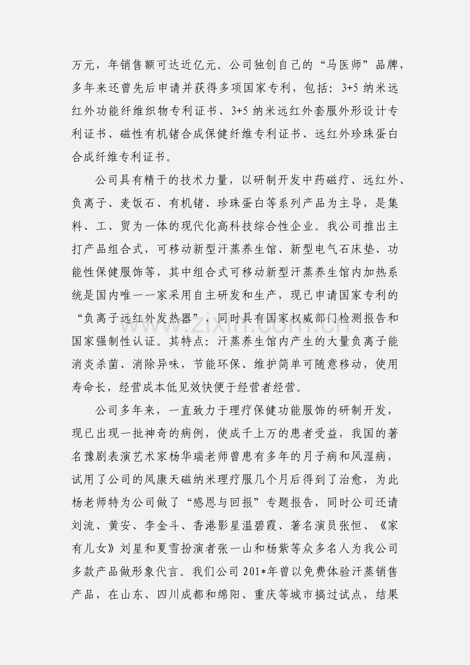 医疗器械总经理致辞.docx_第2页