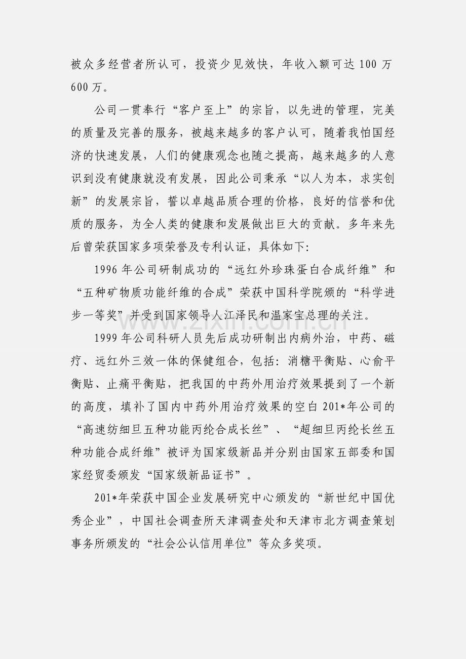 医疗器械总经理致辞.docx_第3页