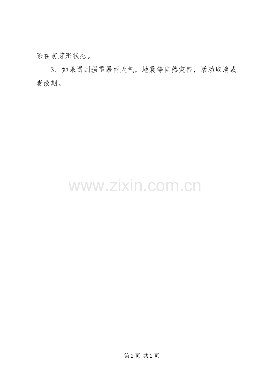 活动安全与应急处理预案.docx_第2页