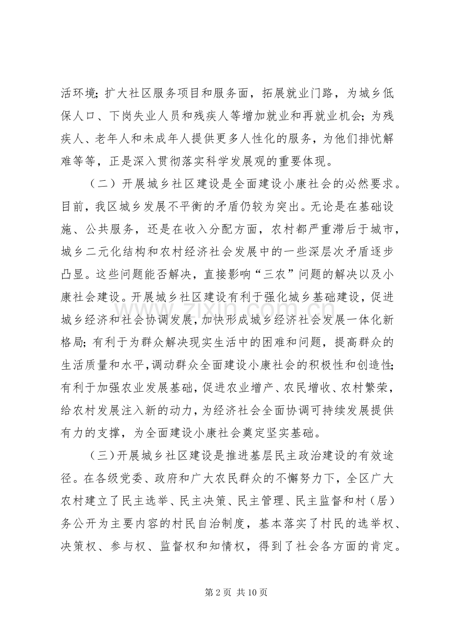 城乡社区建设大会发言材料.docx_第2页