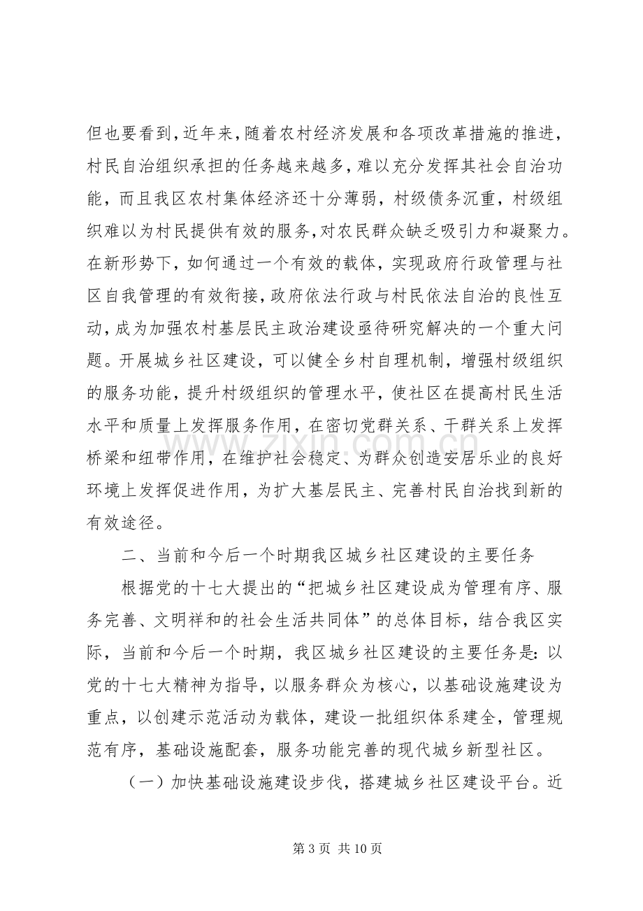 城乡社区建设大会发言材料.docx_第3页