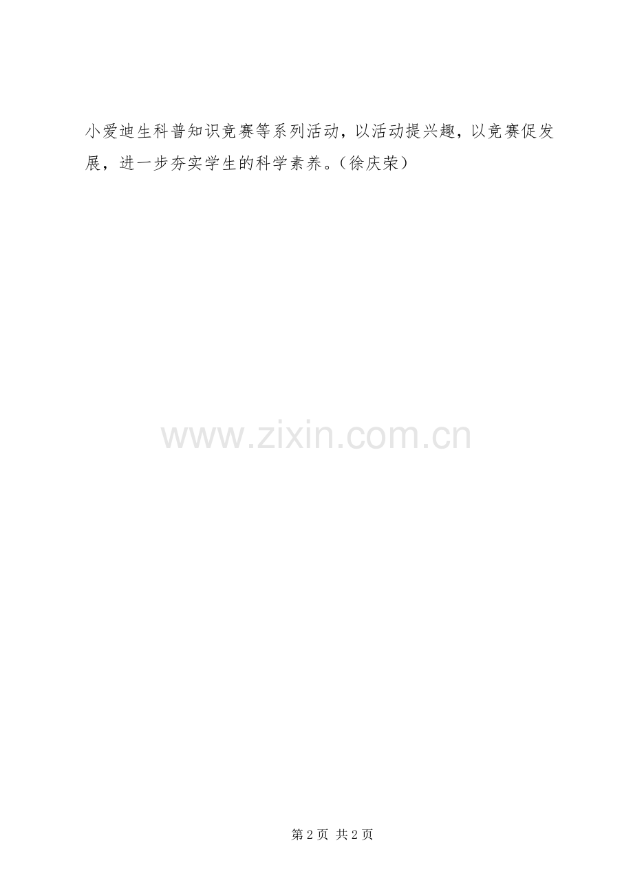 第三届科技节活动实施方案.docx_第2页