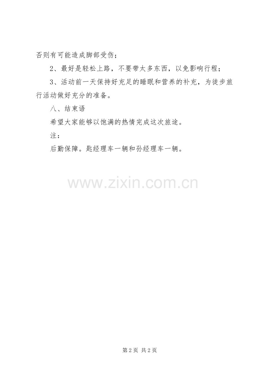 XX年公司青年节活动实施方案.docx_第2页