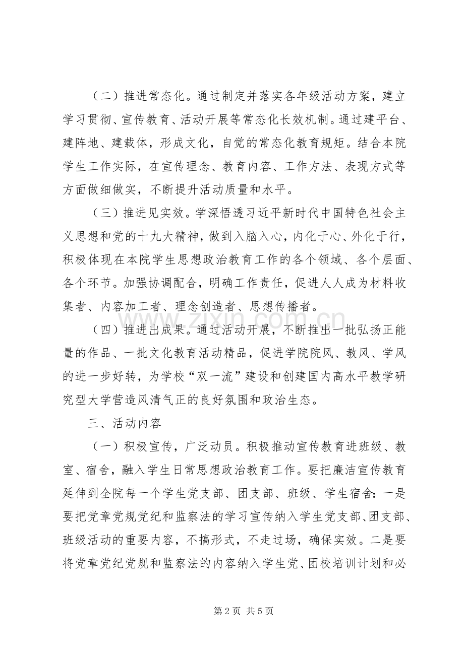 学院纪检监察宣传教育“十进十建”之“廉洁烙印”活动实施方案.docx_第2页