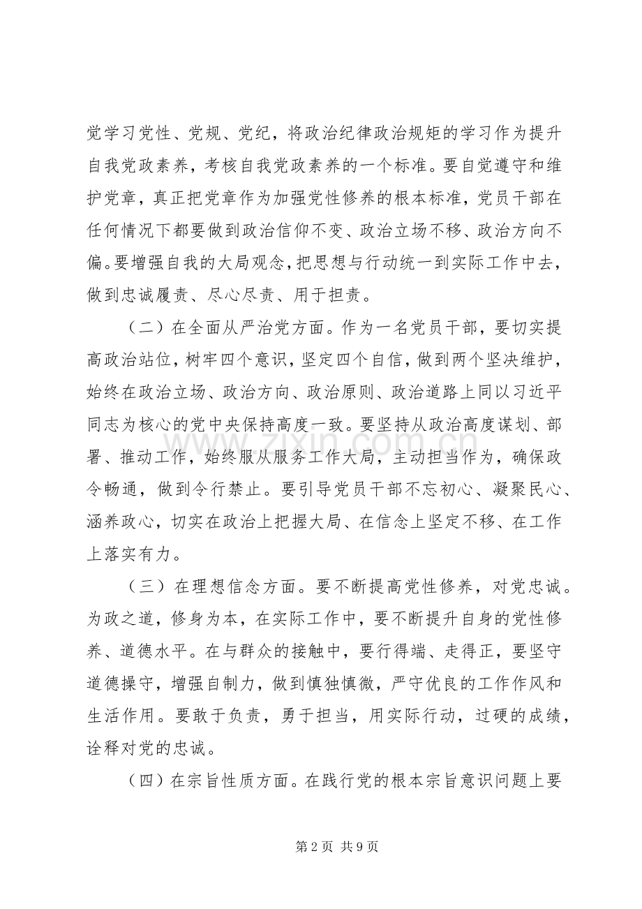 在主题教育集中学习研讨会上的发言稿.docx_第2页