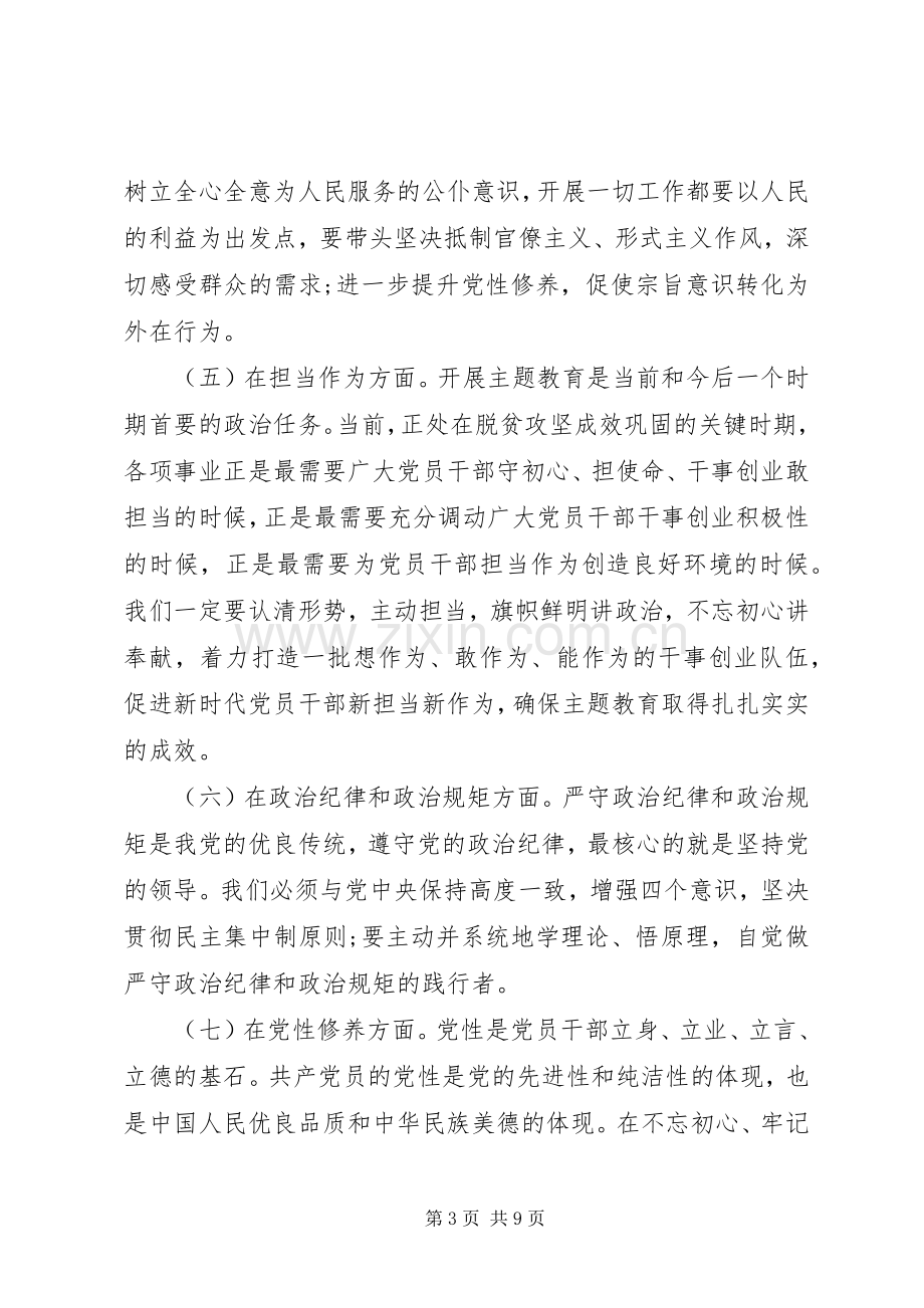 在主题教育集中学习研讨会上的发言稿.docx_第3页