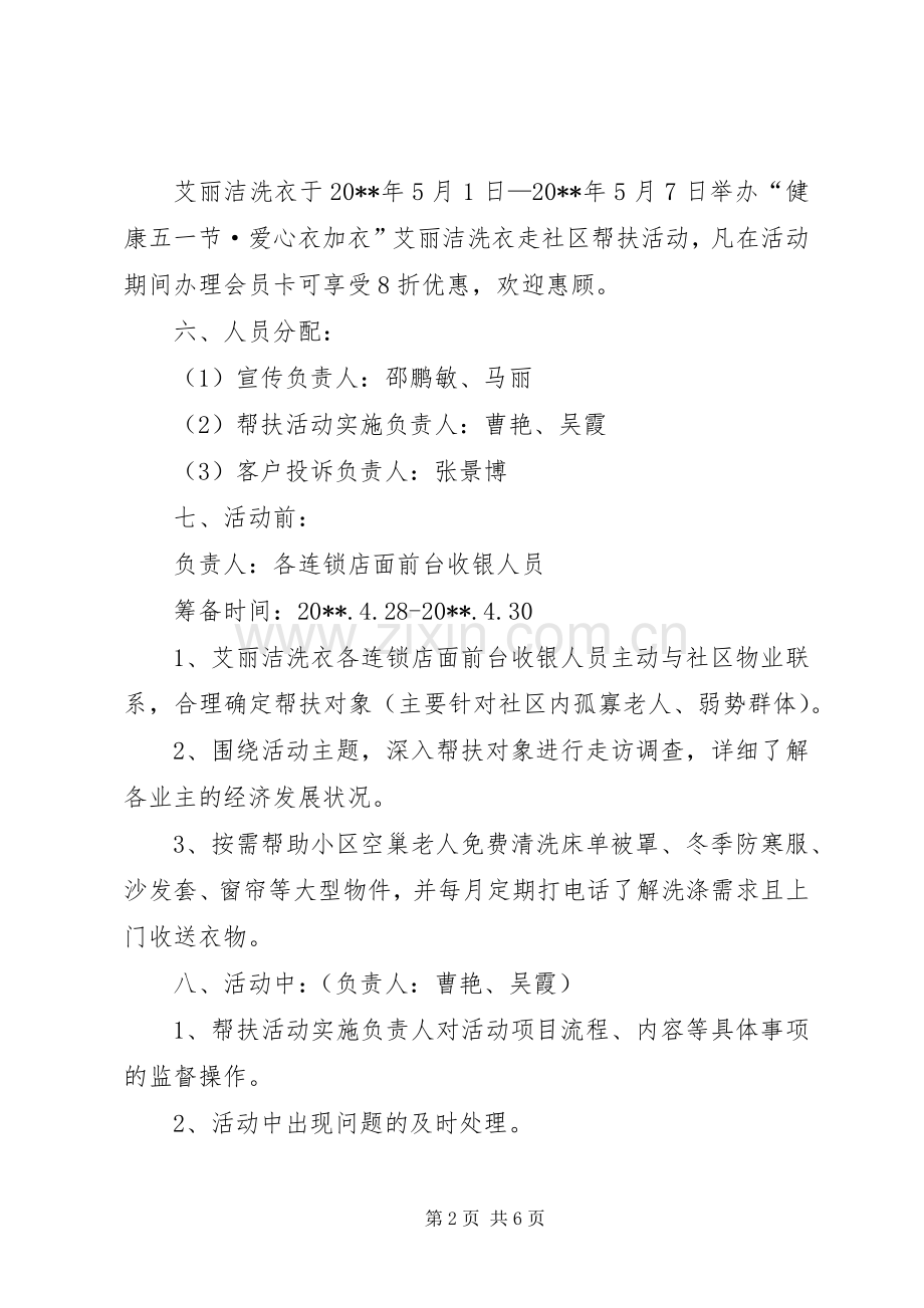 五一节活动实施方案.docx_第2页