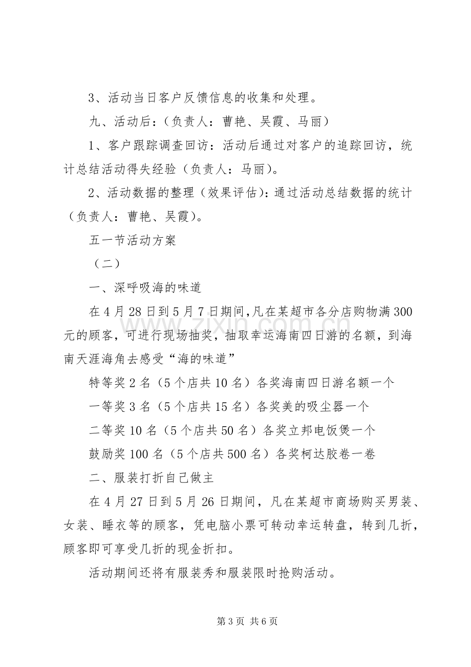 五一节活动实施方案.docx_第3页