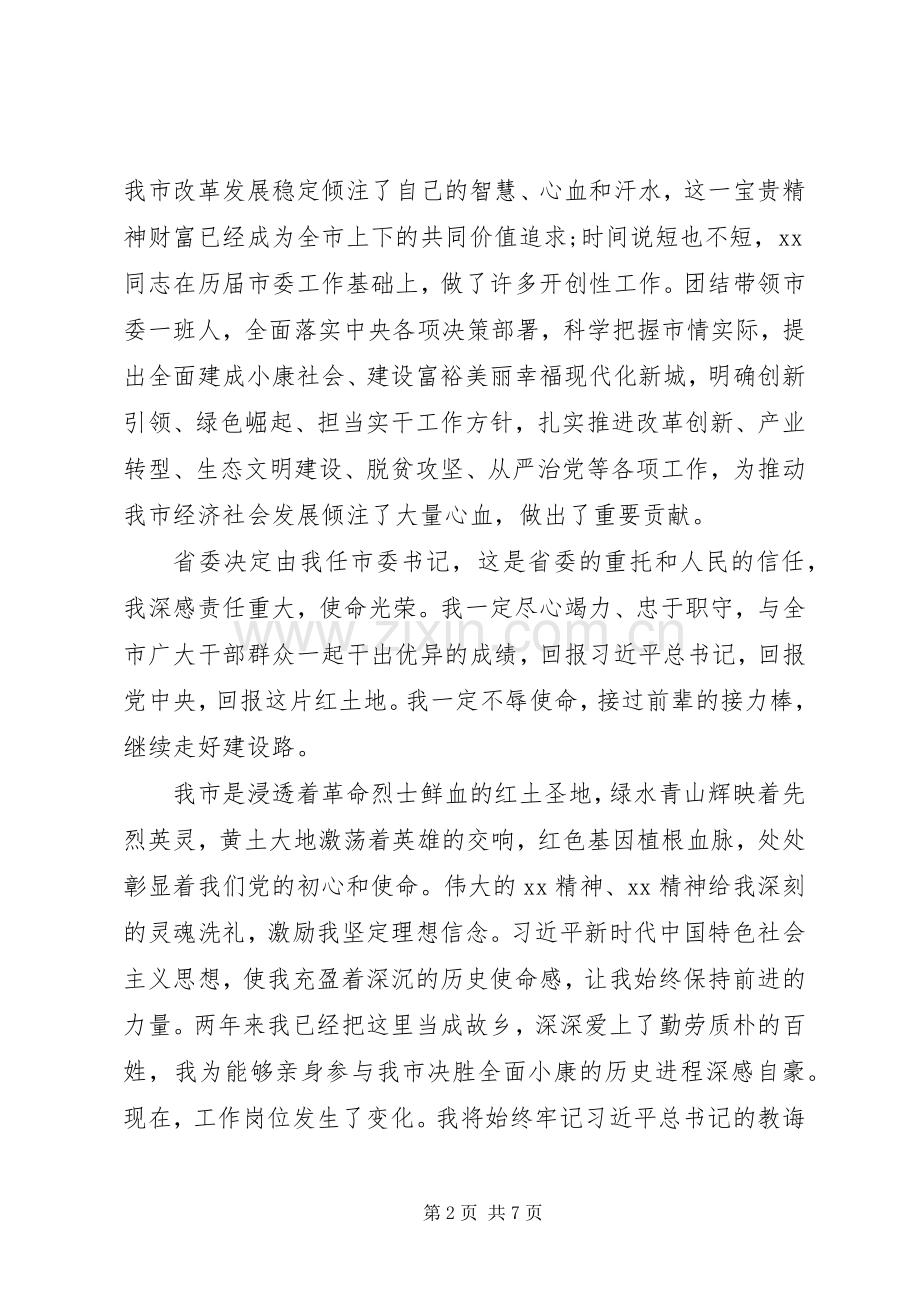 社区书记表态发言稿.docx_第2页