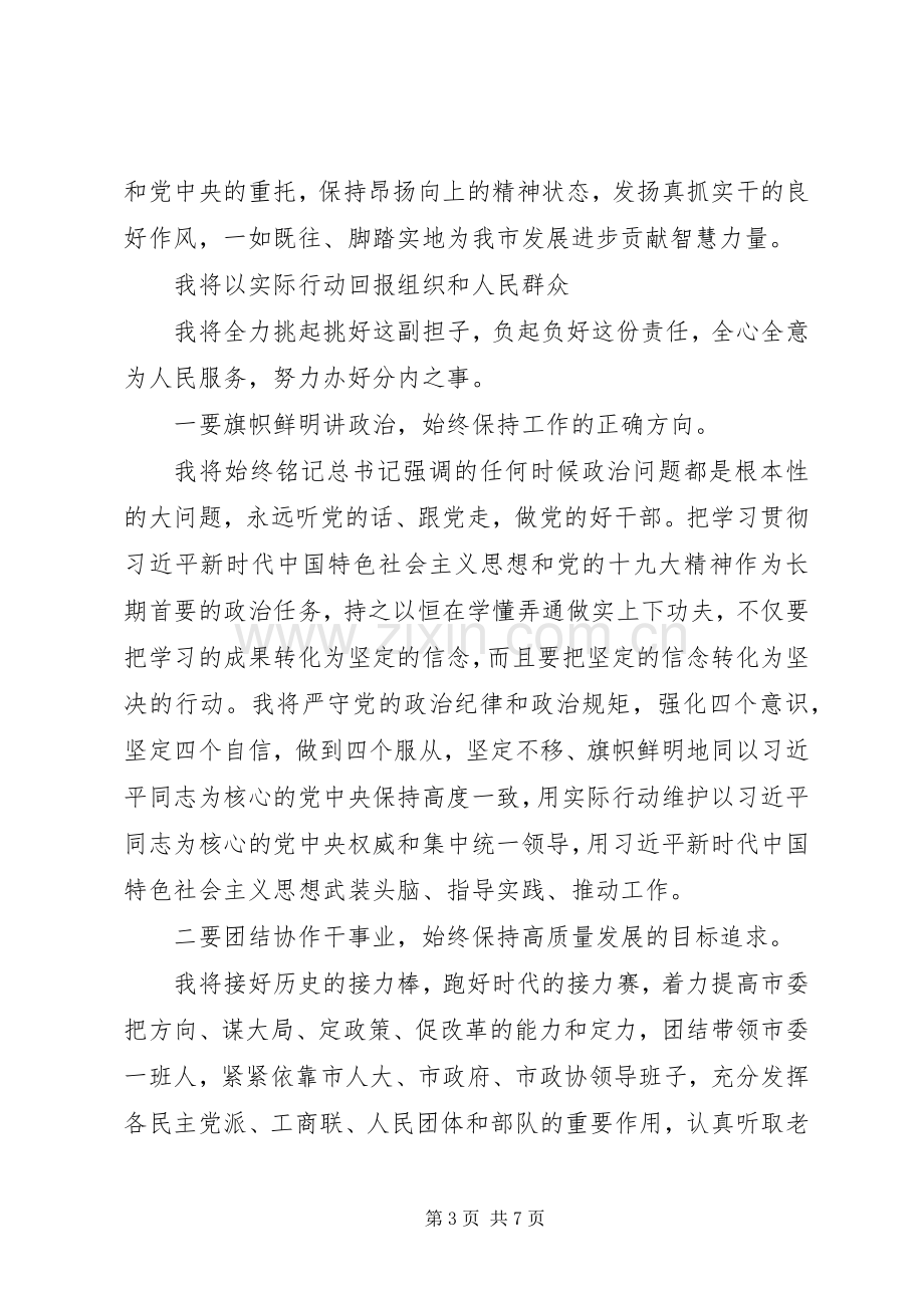 社区书记表态发言稿.docx_第3页