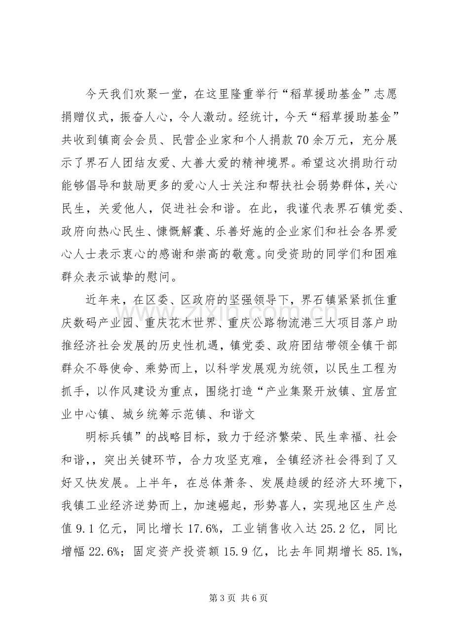 在“爱心基金”捐款仪式上的讲话.docx_第3页