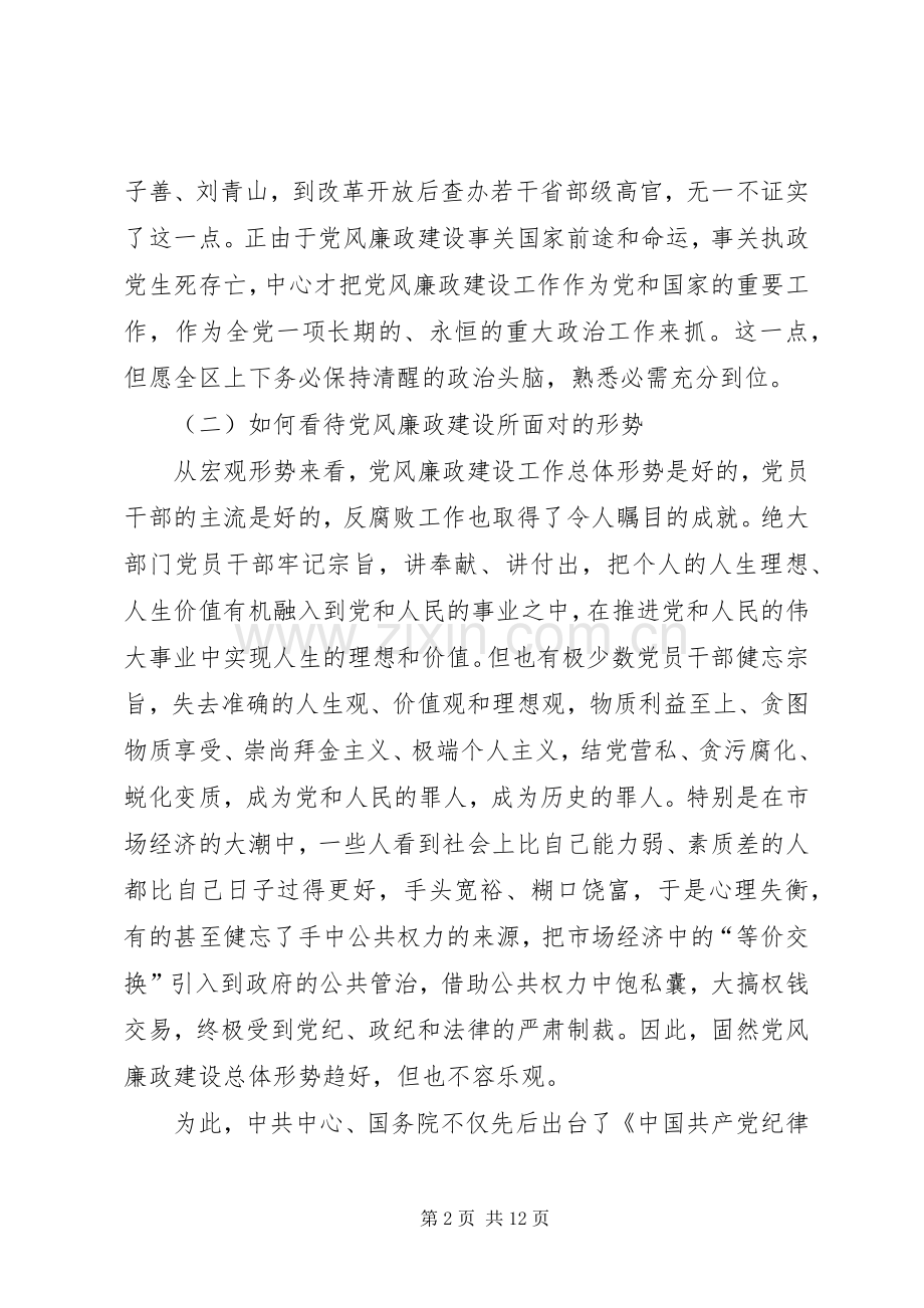 全区廉政工作会讲话稿.docx_第2页