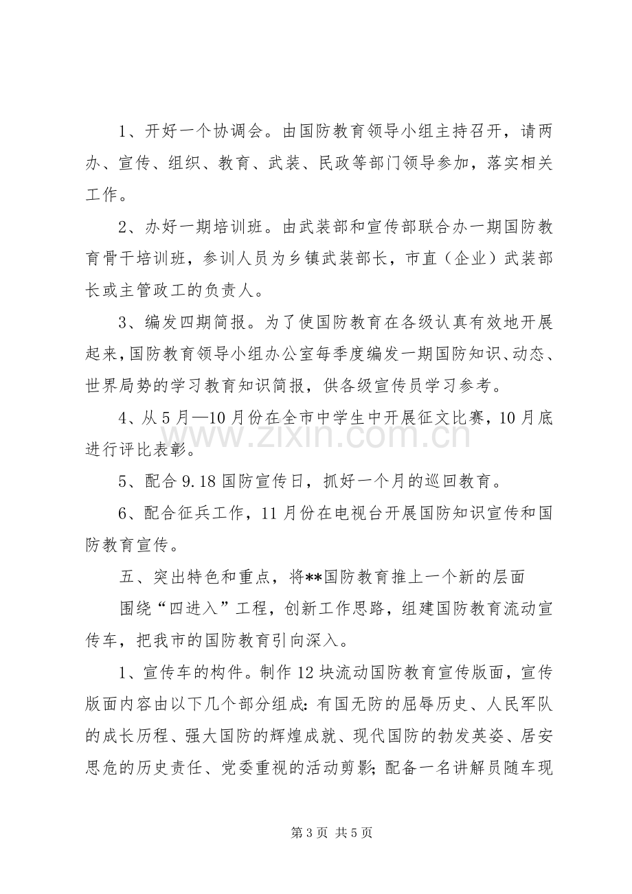 国防教育活动实施方案.docx_第3页