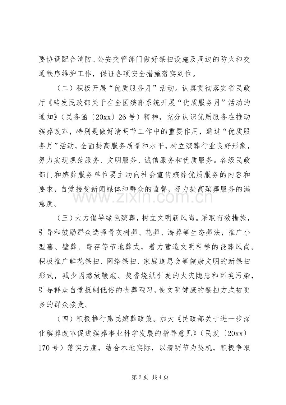 市民政局清明节工作实施方案.docx_第2页