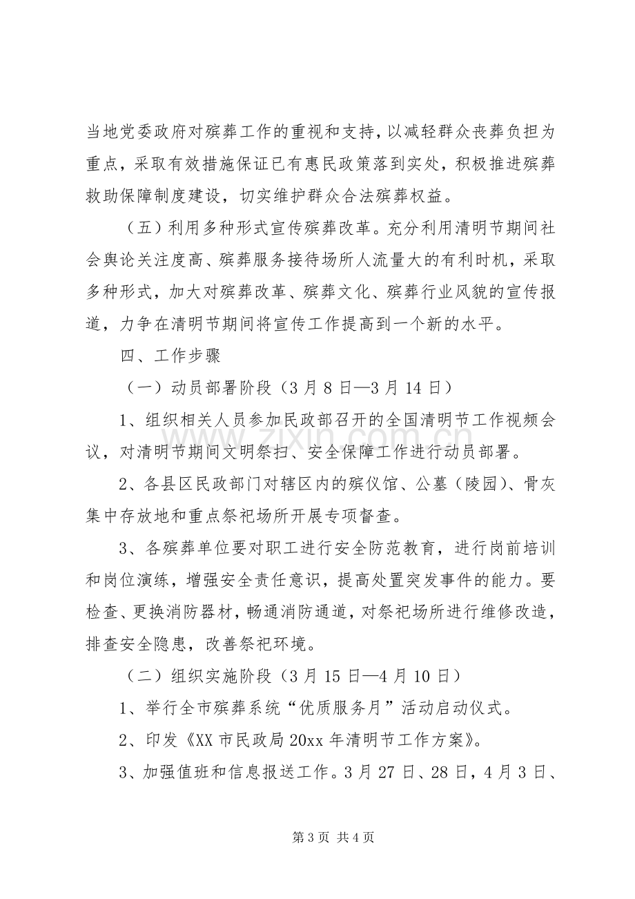 市民政局清明节工作实施方案.docx_第3页