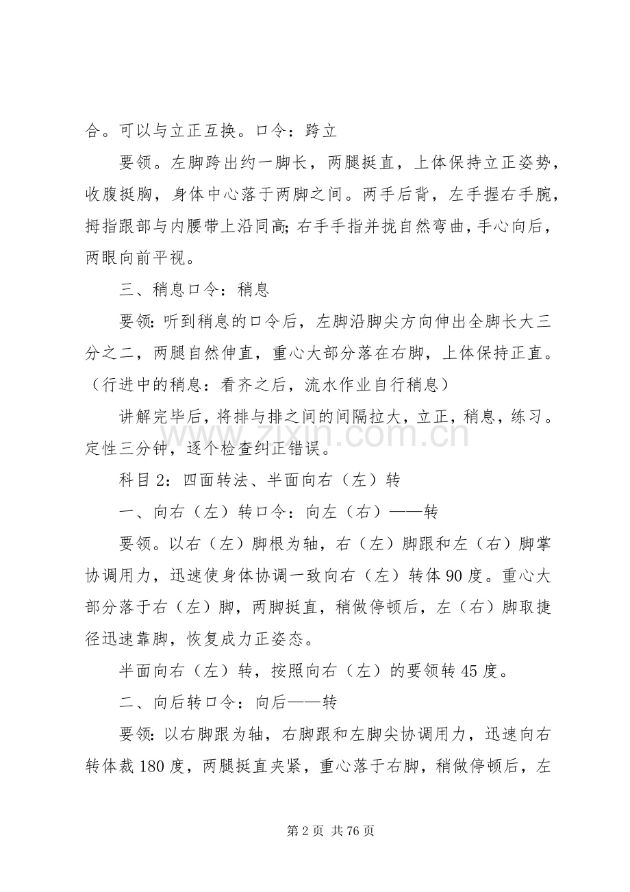 秩序维护部培训实施方案.docx_第2页