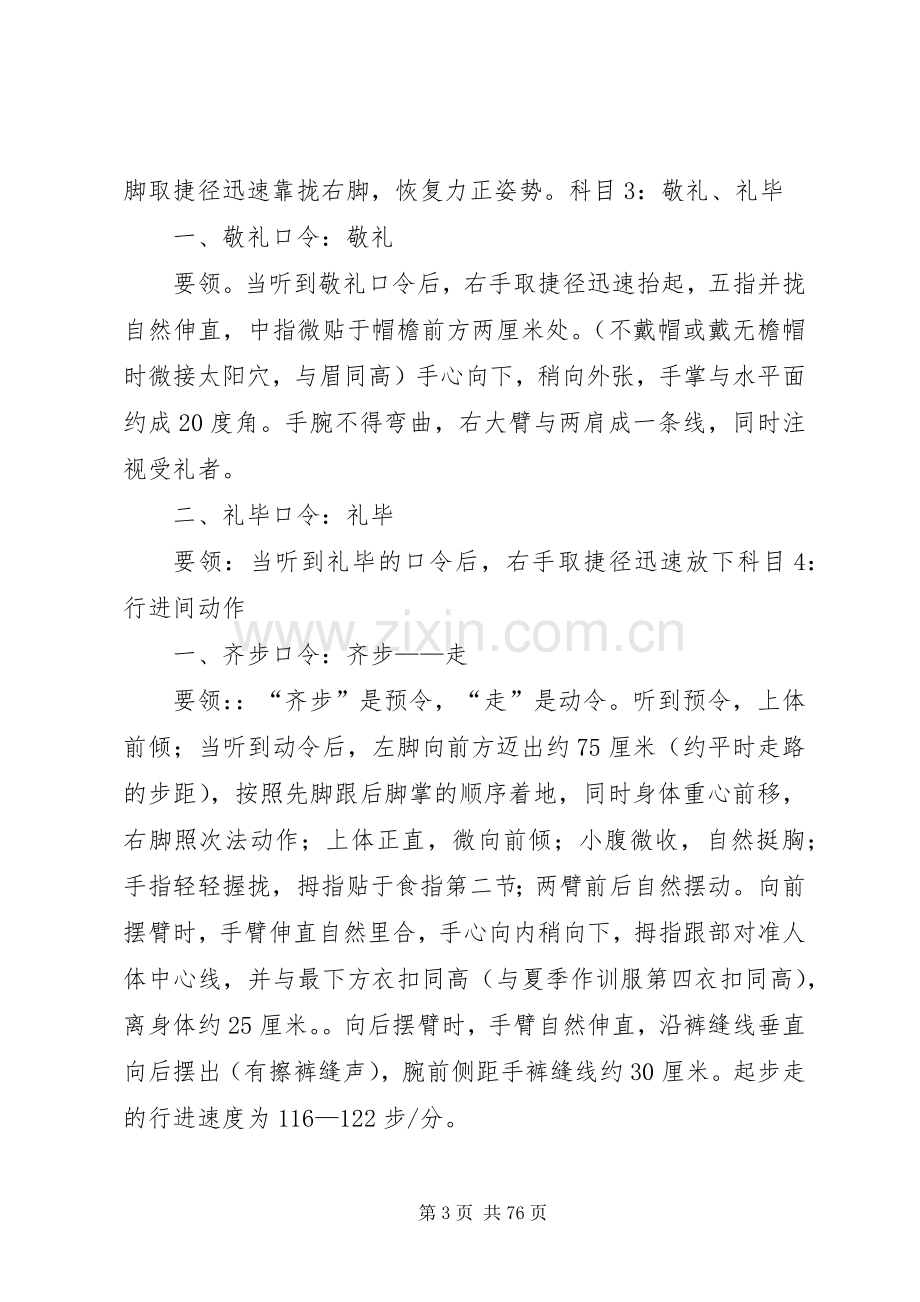 秩序维护部培训实施方案.docx_第3页