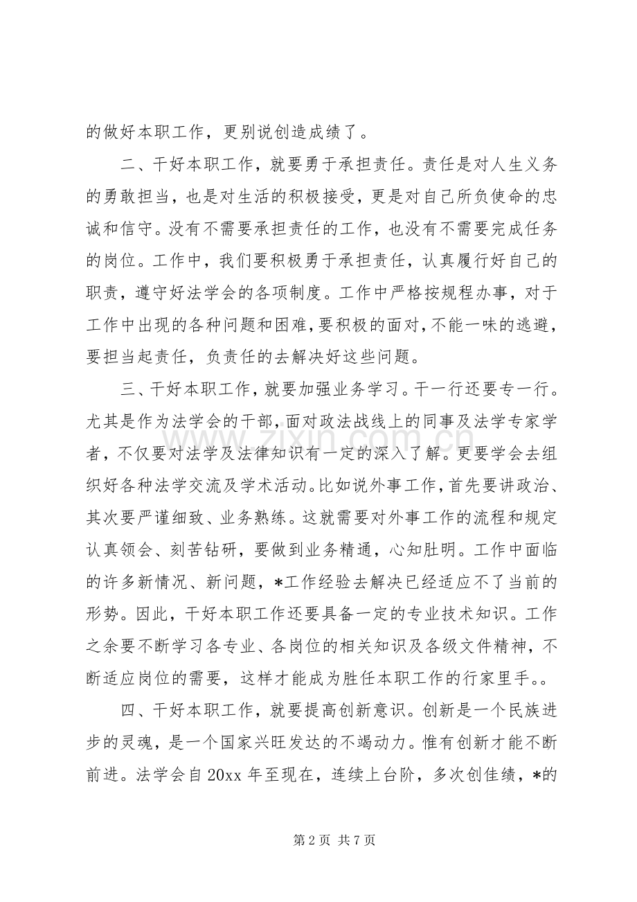 立足本职岗位发挥党员先锋引领作用专题发言20XX年.docx_第2页